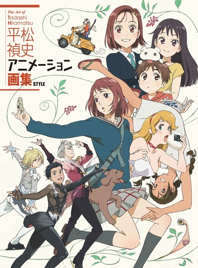 ユーリ On Ice の平松禎史が初の作品集を刊行 コミケ91で先行販売 アニメ アニメ