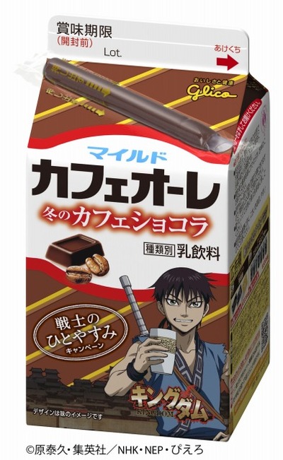 キングダム とマイルドカフェオーレがコラボ 描き下ろしの限定パッケージが登場 アニメ アニメ