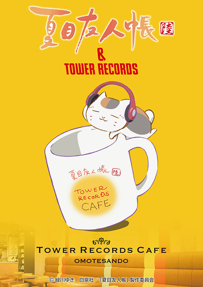 夏目友人帳 コラボカフェがオープン Tower Records Cafeに限定メニューとグッズ登場 アニメ アニメ