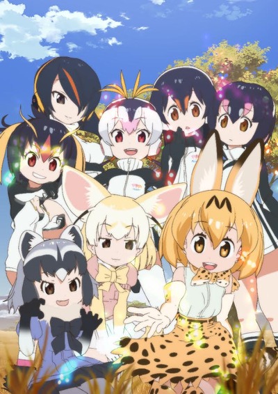 すごーい たっのしー フレンズ化現象 を巻き起こす けものフレンズ って一体 アニメ アニメ