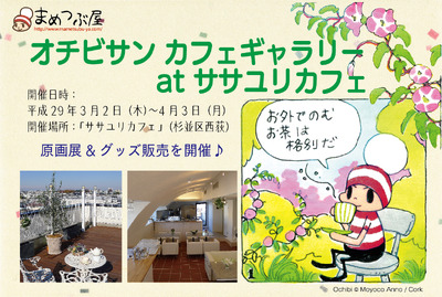 安野モヨコ オチビサン ギャラリー展をササユリカフェで開催 3月2日から アニメ アニメ