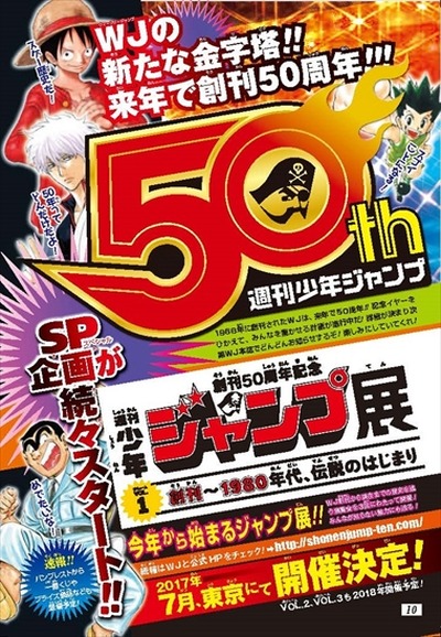 週刊少年ジャンプ 50周年記念展が全3回で開催 1回目は創刊から80年代までをフィーチャー アニメ アニメ