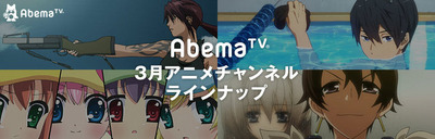 「AbemaTV」アニメの一挙放送＆劇場作品が目白押し 「Re:ゼロ」「うたプリ」新海誠作品も