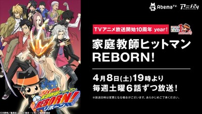 家庭教師ヒットマン Reborn Abematvにて日常編から黒曜編まで一挙放送 アニメ アニメ