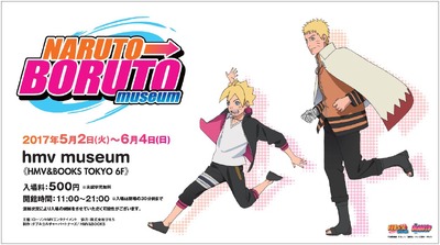 Naruto Boruto Museum 5月2日より渋谷にて開催 Naruto シリーズの移り変わりを再現 アニメ アニメ