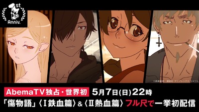 （c）西尾維新/講談社・アニプレックス・シャフト