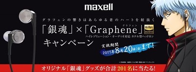 銀魂 がハイレゾ対応イヤホン Graphene とコラボ 購入者にオリジナルグッズをプレゼント アニメ アニメ