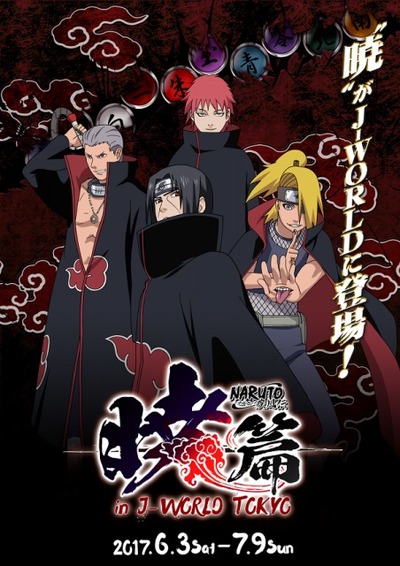 Naruto ナルト 暁の期間限定イベントを開催 6月3日からj Worldにて アニメ アニメ
