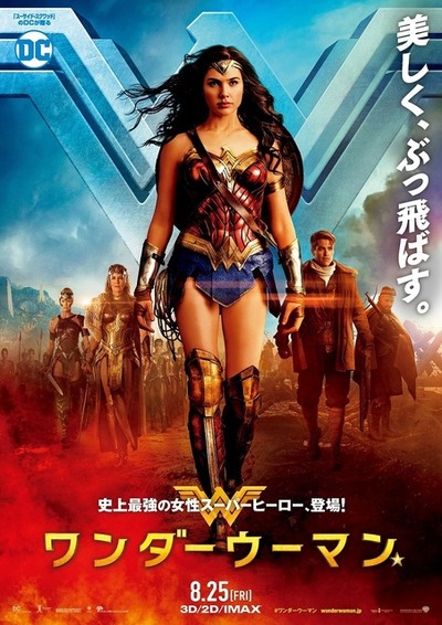 ワンダーウーマン 予告公開 アメコミ史上最強美女戦士が華麗なアクション炸裂 アニメ アニメ