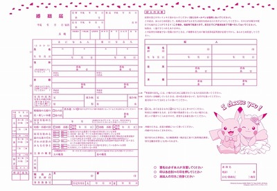 ゼクシィ とポケモンがコラボ 8月号の付録にピンクの ピカチュウ婚姻届 アニメ アニメ
