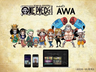 One Piece と音楽ストリーミングサービス Awa がコラボ 尾田栄一郎のミュージックリストを7月公開 アニメ アニメ