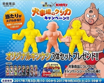 「キン肉マン」眠眠打破とコラボ 限定「キンケシ」が当たるキャンペーンも