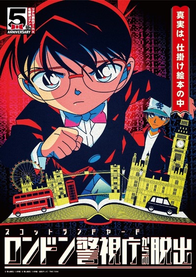 (c)青山剛昌／小学館・読売テレビ・TMS 1996