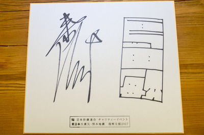 高山みなみ＆島田敏のサイン色紙を3名様に「日俳連チャリティーイベント」プレゼント企画