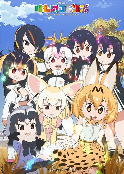 けものフレンズ 豊橋総合動植物公園で声優イベント 松井恵理子ら出演 アニメ アニメ