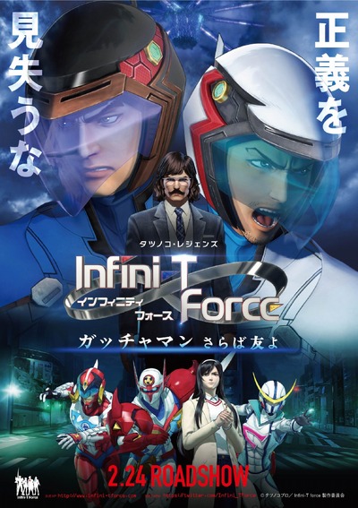 (C)タツノコプロ/Infini-T Force 製作委員会