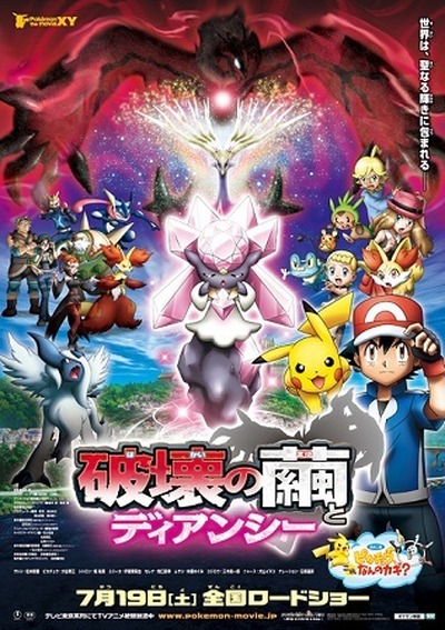 (C)Nintendo･Creatures･GAME FREAK･TV Tokyo･ShoPro･JR Kikaku (C)Pokemon (C)2014 ピカチュウプロジェクト