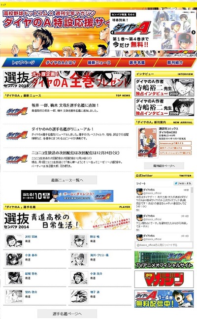 『ダイヤのA』特設応援サイト