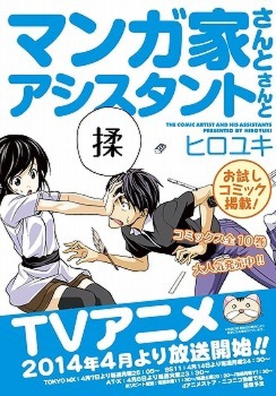 原作試し読み小冊子(C)ヒロユキ/スクウェアエニックス・「マンアシ」製作委員会