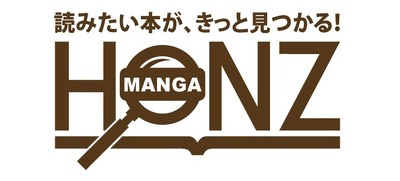 マンガHONZ