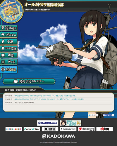 オールカドカワ艦隊司令部 オープン 艦これ Kadokawaの関連商品をワンストップで提供 アニメ アニメ