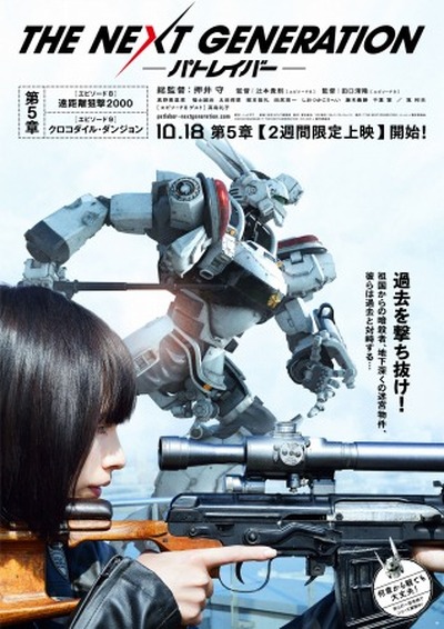 (c)2014 HEADGEAR/「THE NEXT GENERATION -PATLABOR-」製作委員会