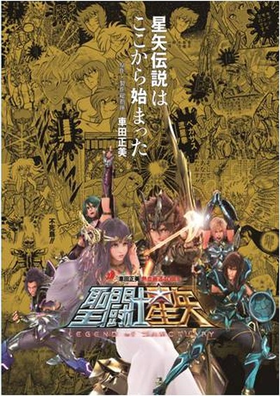 映画 聖闘士星矢 12月5日にワーナーが映像ソフト デジタル配信同時リリース アニメ アニメ