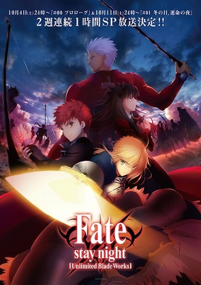 Fate Stay Night Unlimited Blade Works は2週連続1時間sp放送 新ビジュアルも公開 アニメ アニメ