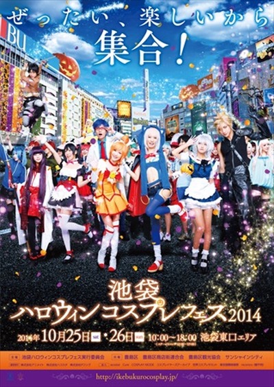 池袋をコスプレイヤーがジャック Niconicoとアニメイトで 池袋ハロウィンコスプレフェス14 アニメ アニメ