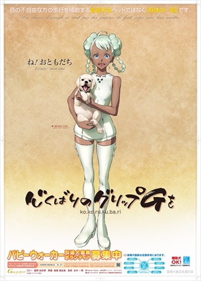 ラライヤがアムロと微笑む 盲導犬普及支援オリジナルポスター14 秋はg レコ アニメ アニメ