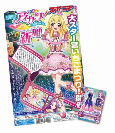 劇場版アイカツ 新聞 スポニチが発売 星宮いちご 独占インタビュー掲載 アニメ アニメ