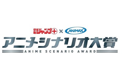 テーマは「少年ジャンプ」集英社とアニマックスがアニメシナリオ大賞開催