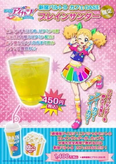 （c）2014 SUNRISE/BANDAI, AIKATSU THE MOVIE