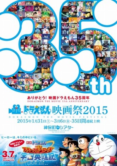 ドラえもん映画祭15 開催 35日間で35作品シリーズ全作を神保町で上映 アニメ アニメ