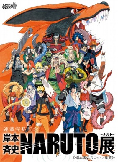 Naruto ナルト 展 公式サイトオープン 岸本斉史がイラスト描き下ろし アニメ アニメ