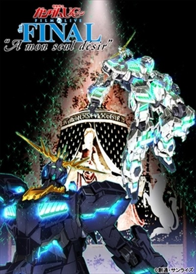 機動戦士ガンダムuc 音楽ライブイベント ブルーレイになって15年4月に発売 アニメ アニメ