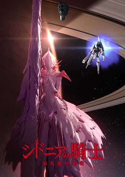 シドニアの騎士 第九惑星戦役 Dvd第1巻 放送からわずか１ヵ月以内で発売 アニメ アニメ