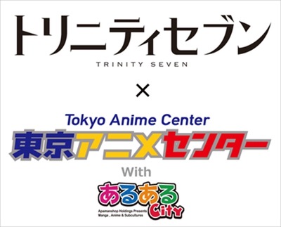 「トリニティセブン」特別展、東京アニメセンターで2月10日から開催