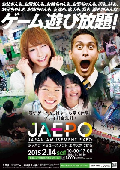 全日本音ゲー頂上決戦も開催 Jaepo 15にアーケードゲーム集結 アニメ アニメ