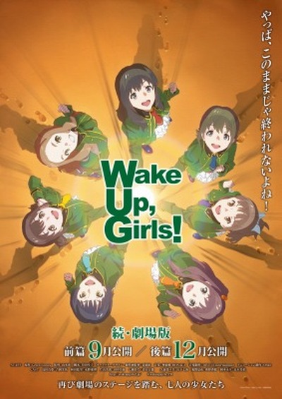 （c）Green Leaves／Wake Up, Girls！2製作委員会