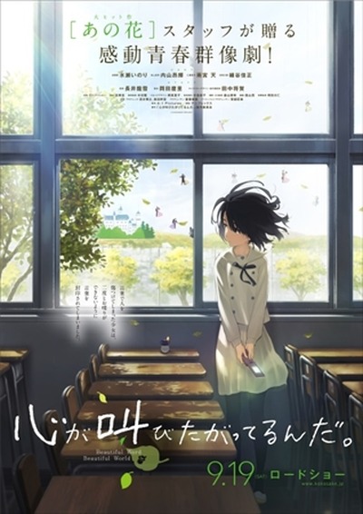 「心が叫びたがってるんだ。」AnimeJapan 2015で特報公開　特典付き特別鑑賞券も発売決定