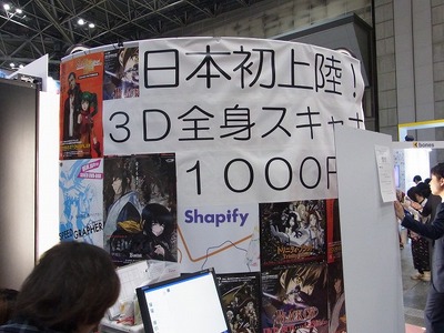 日本初上陸の3D全身スキャナー「Shapify」
