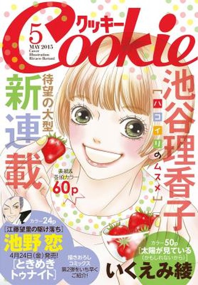 Cookie 電子版の配信がスタート 集英社の少女マンガ本誌では初 アニメ アニメ