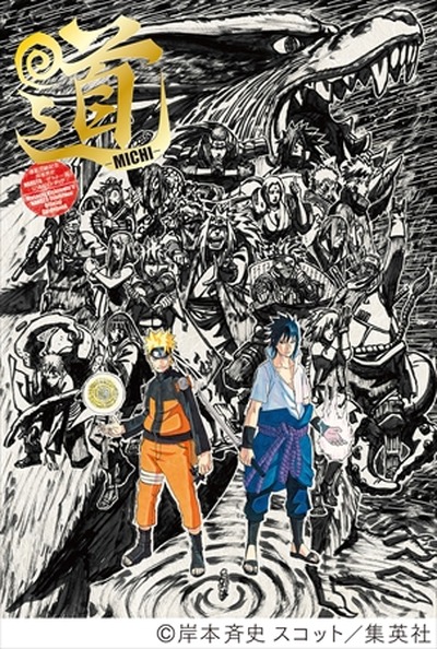 岸本斉史 尾田栄一郎 マンガの巨匠 Naruto展 公式ガイドブックで対談 アニメ アニメ