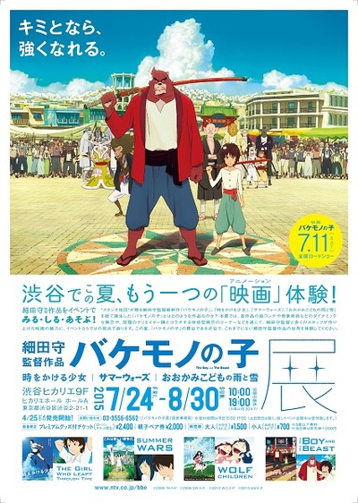細田守監督4作品が集まる、『バケモノの子』展　渋谷を舞台に7月24日スタート
