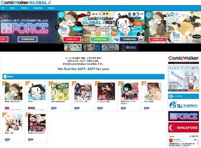 KADOKAWAが海外向けにマンガ無料サービス　「ComicWalker GLOBAL」開設