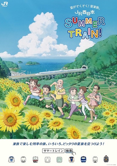 Jr西日本から飛び出すとびっきりのアニメ その正体は Summer Train キャンペーンに注目 アニメ アニメ