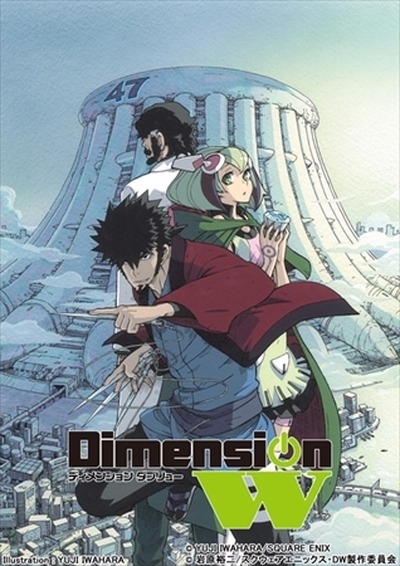 Dimension W アニメ化決定 岩原裕二のティザービジュアルも公開 アニメ アニメ