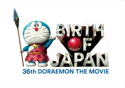 ドラえもん映画第36作目は 新 のび太の日本誕生 に決定 16年春公開 アニメ アニメ