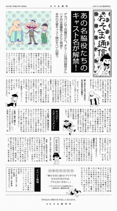 おそ松さん デカパンに上田燿司 ダヨーンに飛田展男 ハタ坊に斎藤桃子を起用 アニメ アニメ